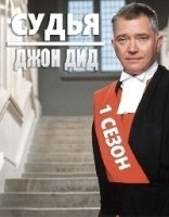 Судья Джон Дид/Judge John Deed 5 сезон