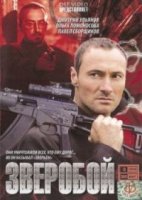 Зверобой 2 сезон