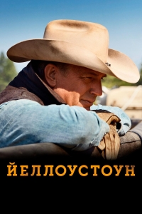 Йеллоустоун/Yellowstone 5 сезон