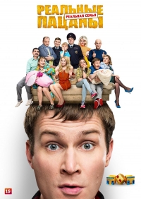 Реальные пацаны 9 сезон