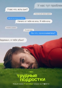 Трудные подростки 4 сезон