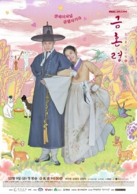Запретный брак/Geumhonryeong: Joseon honin geomjiryeong