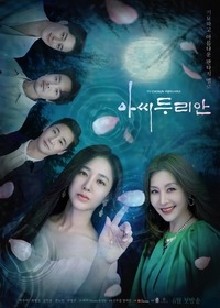 Леди Дуриан/Assi Durian