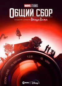 Студия Marvel: В сборе/Marvel Studios: Assembled 2 сезон