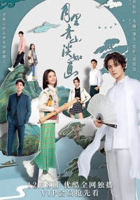 Циншань в подлунном свете живописна/From Repair To Pair