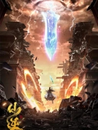 Противостояние Святого/Xian Ni