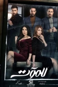 До самой смерти (2021)/Till Death