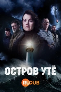 Остров Уте/Uto