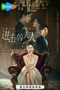 Боевая девушка (Китай)/Attacking Lady