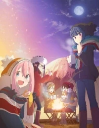 Девчачий кемпинг/Yuru Camp 3 сезон