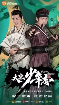 Молодая кровь/Young Blood 2 сезон