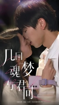 Ты в моих снах/Soulful Encounters