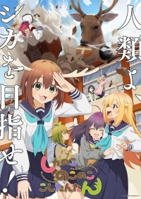 Олень-Каноко - проблема Коши-чан/Shikanoko Nokonoko Koshitantan