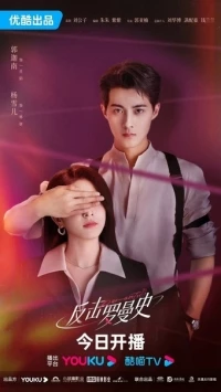 Их ответный удар/Sister's Counterattack