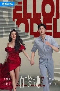 Привет, модель/Wanna Be