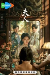 Госпожа (2025)/Madam