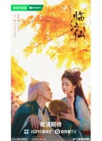 Плач бессмертной реки/Lin Jiang Xian