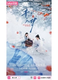 Погруженная в сон Цинчуань/Qingchuan's Veil of Vengeance