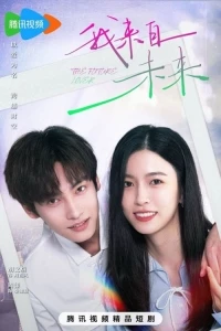 Возлюбленный из будущего/The Future Lover