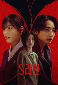 Красные нити/Srain