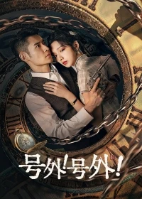 Смертельная петля/A Deadly Loop