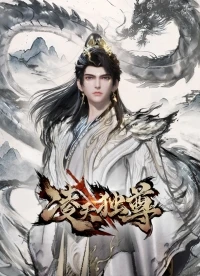 Вознесшийся над небесами/Ling Tian Du Zun