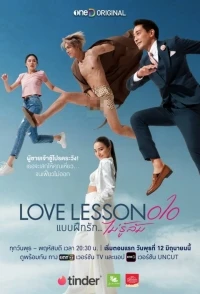 Урок любви 010/Love Lesson 010