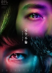 Идеальная измена в браке/Perfect Adultery