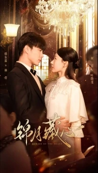 Эхо сердца/Echoes of the Heart