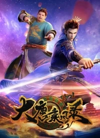 Очерки приключений во времена династии Тан/Da Tang Chengfeng Lu