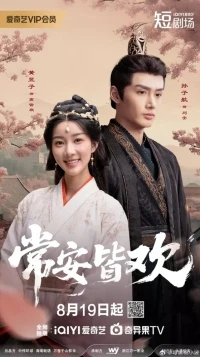 Счастье навсегда/Chang An Jie Huan