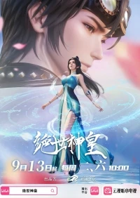 Несравненный небесный император/Jueshi Shen Huang