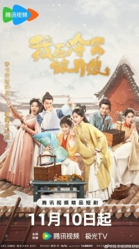 Повитуха в холодном дворце/Babysitter