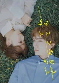 Даже если не сможешь/Dekite mo, Dekinakute mo