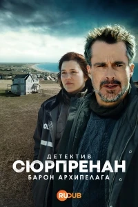 Детектив Сюрпренан. Девушка с застывшим взглядом/Detective Surprenant The Baron of the Archipelago 2 сезон