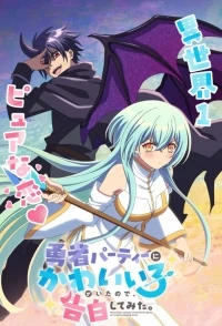 В команде героя была милая девушка, так что я признался ей/Yuusha Party ni Kawaii Ko ga Ita node, Kokuhaku shitemita