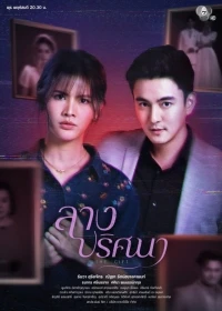 Дар (Таиланд)/Lang Pritsna