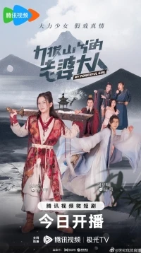 Моя сильная девушка/My Powerful Girl