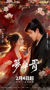 Призрачная любовь/Illusory Dream