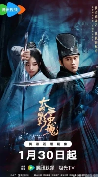 Тень Великой Мин триста верных душ/The 300 Loyal Ghosts