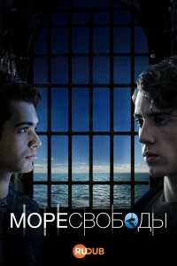 Море Свободы/Mare fuori 6 сезон