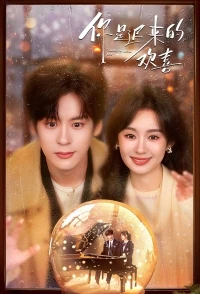 Ты - моя запоздалая радость/You Are My Fateful Love