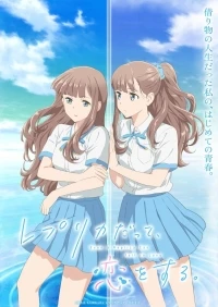 Даже копия способна влюбиться/Replica datte, Koi wo Suru