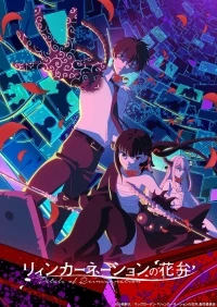 Лепестки реинкарнации/Reincarnation no Kaben