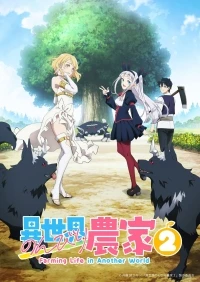 Неторопливый фермер в другом мире/Isekai Nonbiri Nouka 2 сезон